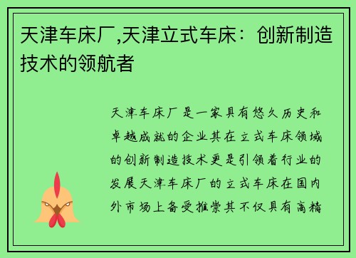 天津车床厂,天津立式车床：创新制造技术的领航者