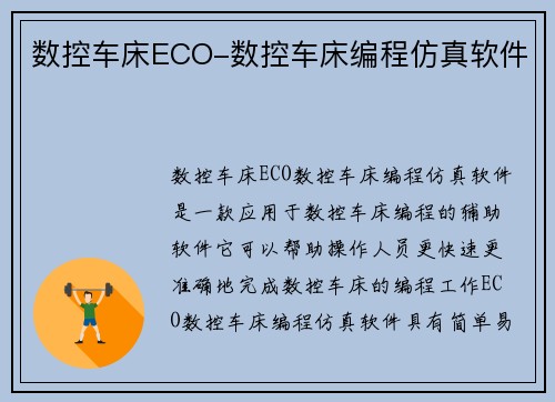 数控车床ECO-数控车床编程仿真软件