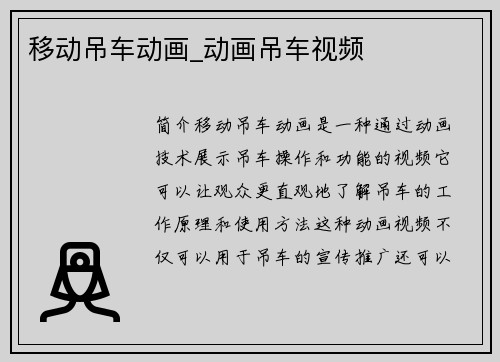 移动吊车动画_动画吊车视频